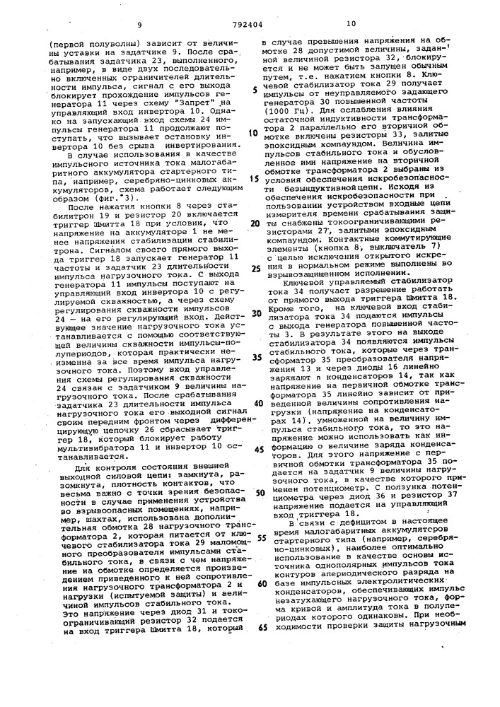 Устройство для проверки максимальной токовой защиты в отключенном состоянии (патент 792404)