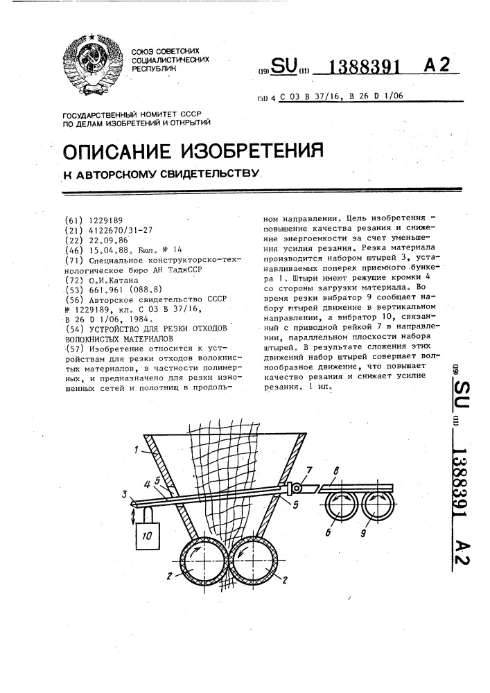 Устройство для резки отходов волокнистых материалов (патент 1388391)