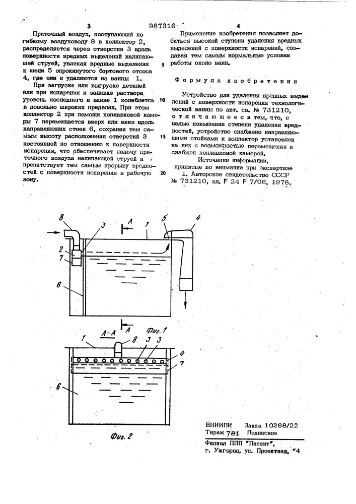 Устройство для удаления вредных выделений с поверхности испарения технологической ванны (патент 987316)