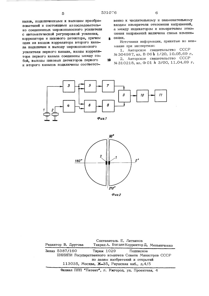 Устройство для измерения активности акустической кавитации (патент 531076)