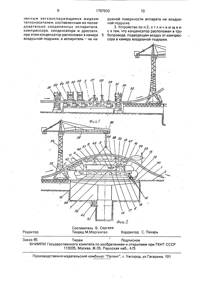 Устройство для передвижения гибкого тела по опорной поверхности (патент 1787930)