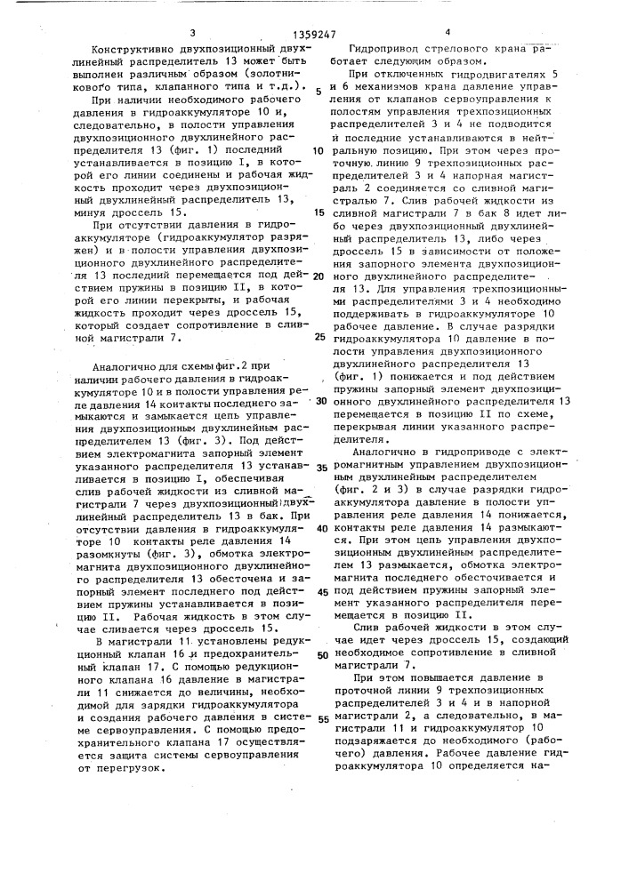 Гидропривод стрелового крана (патент 1359247)