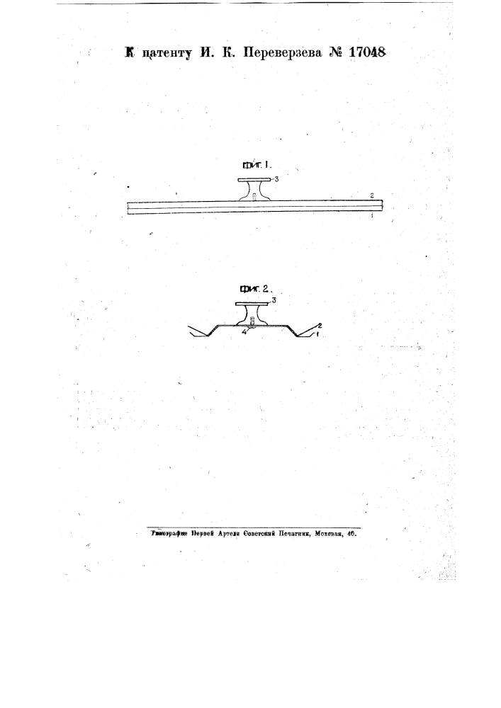 Линейка для черчения (патент 17048)