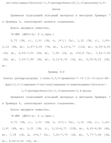 Соединение бензодиазепина и фармацевтическая композиция (патент 2496775)