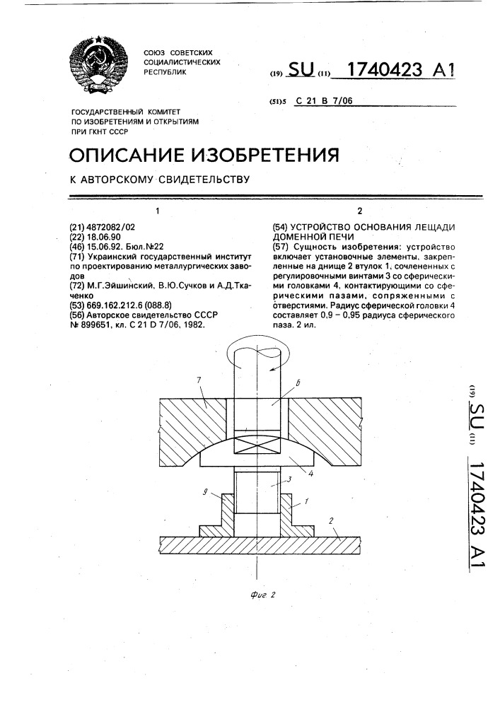 Устройство основания лещади доменной печи (патент 1740423)