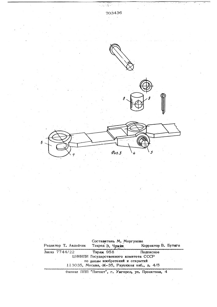 Устройство для соединения тележек грузонесущего органа (патент 703436)