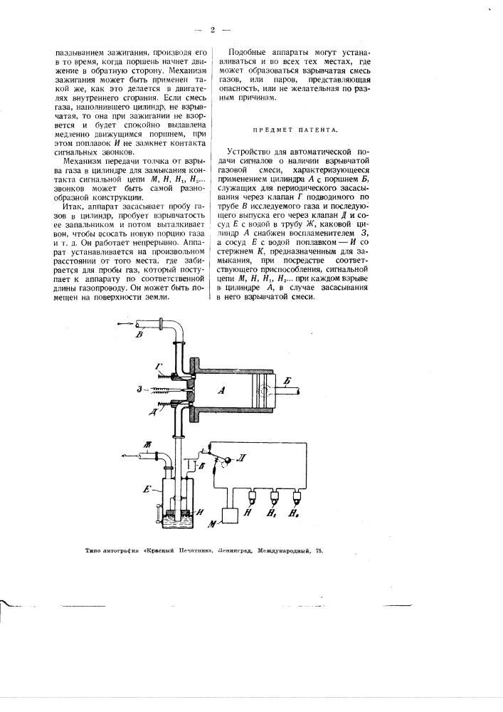 Устройство для автоматической подачи сигналов о наличии взрывчатой газовой смеси (патент 2991)