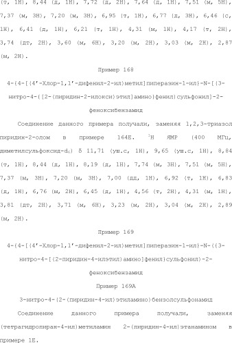 Селективные к bcl-2 агенты, вызывающие апоптоз, для лечения рака и иммунных заболеваний (патент 2497822)