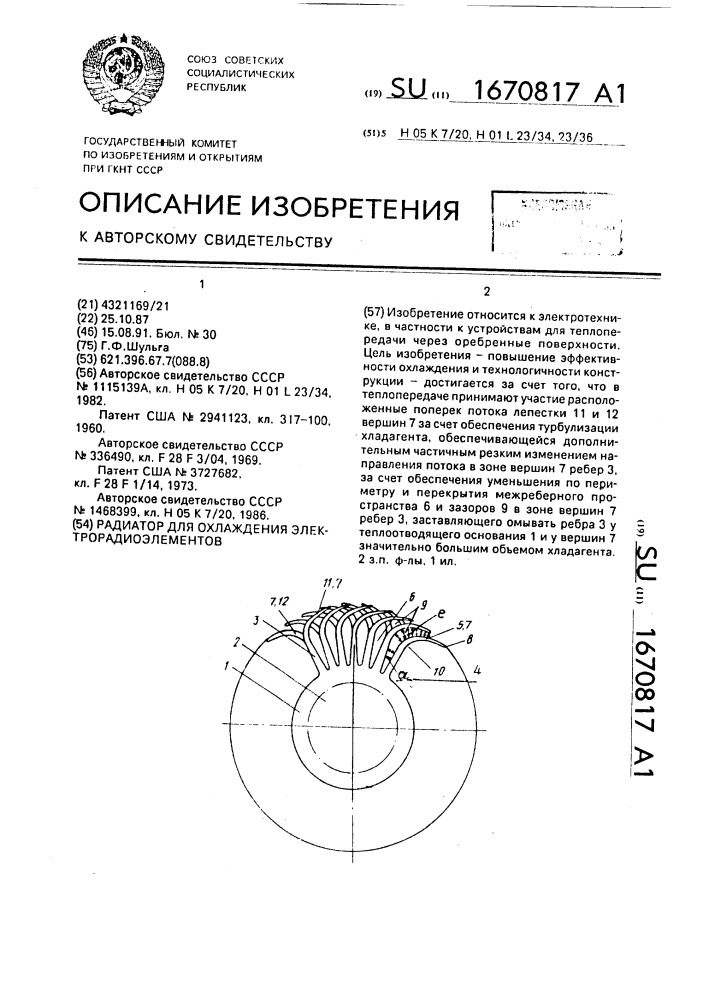 Радиатор для охлаждения электрорадиоэлементов (патент 1670817)