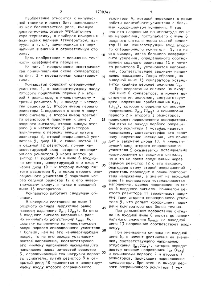 Компаратор (патент 1700747)