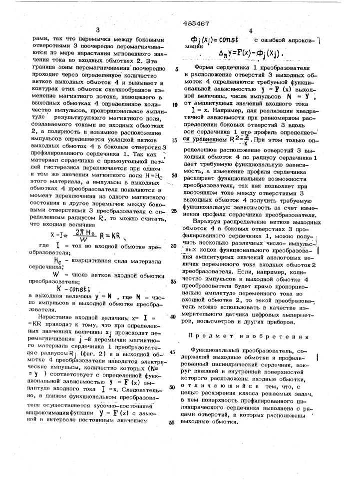 Функциональный преобразователь (патент 485467)