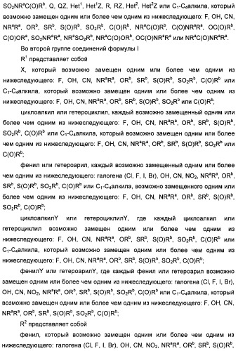 Неанилиновые производные изотиазол-3(2н)-он-1,1-диоксидов как модуляторы печеночных х-рецепторов (патент 2415135)