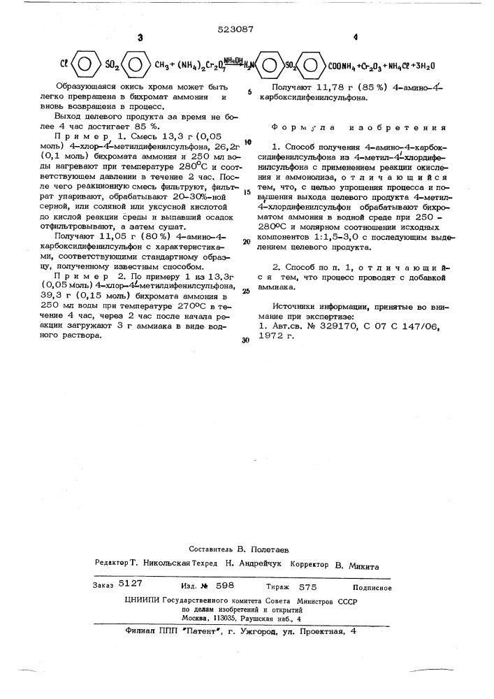 Способ получения 4-амино-4-карбоксидифенилсульфона (патент 523087)