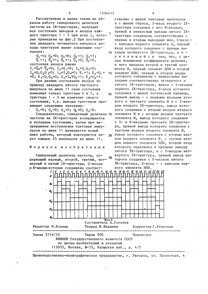 Синхронный делитель частоты (патент 1354415)
