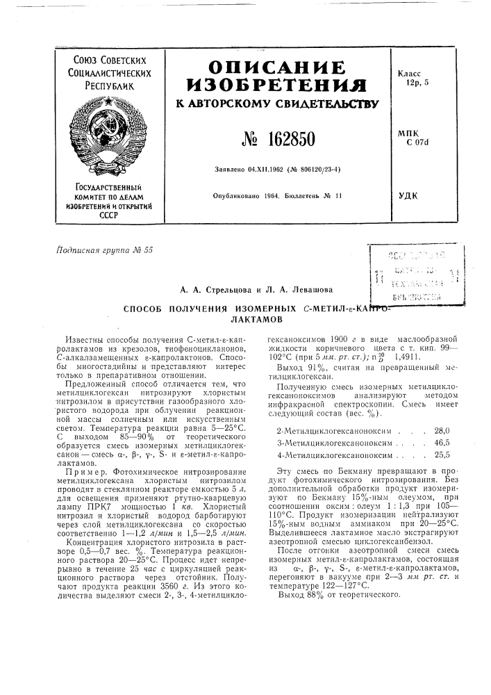 Патент ссср  162850 (патент 162850)