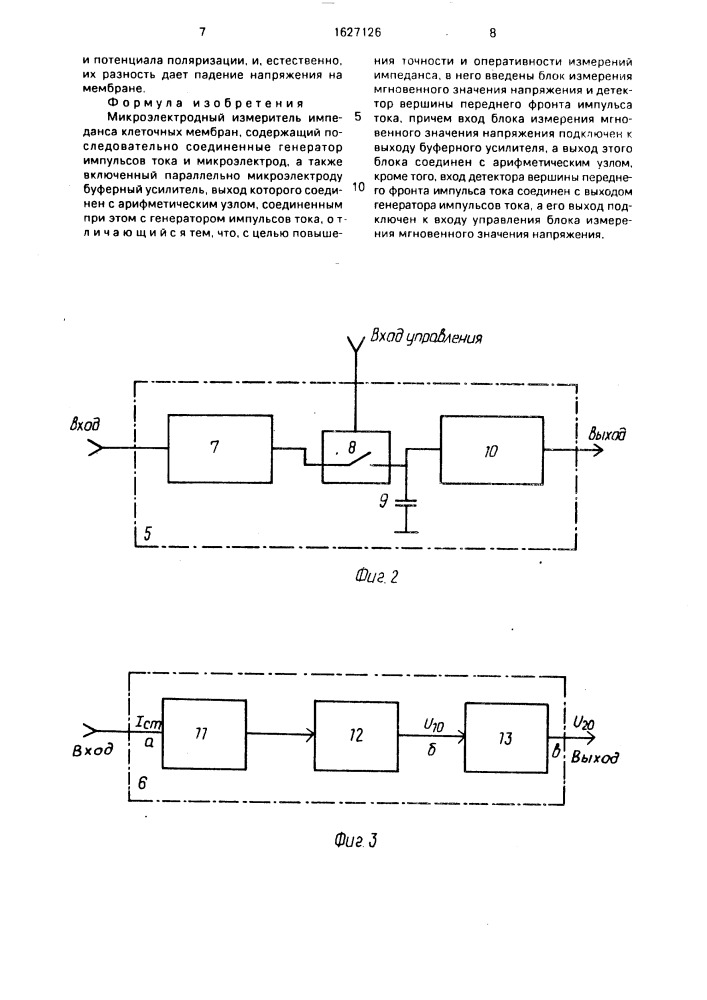 Микроэлектродный измеритель импеданса клеточных мембран (патент 1627126)
