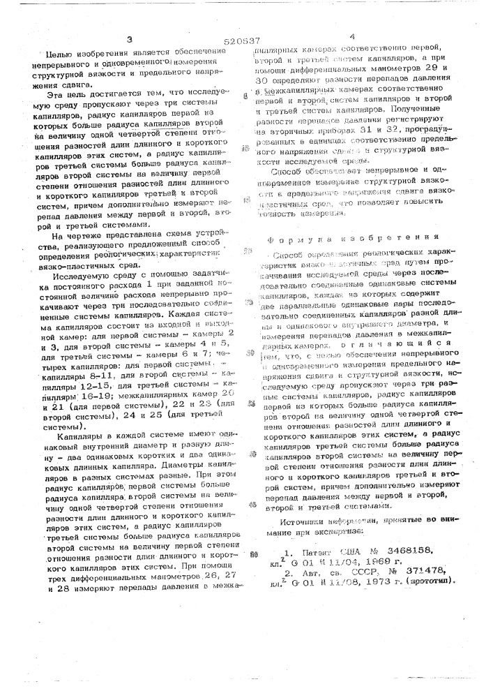 Способ определения реологических характеристик вязко- пластичных сред (патент 520537)