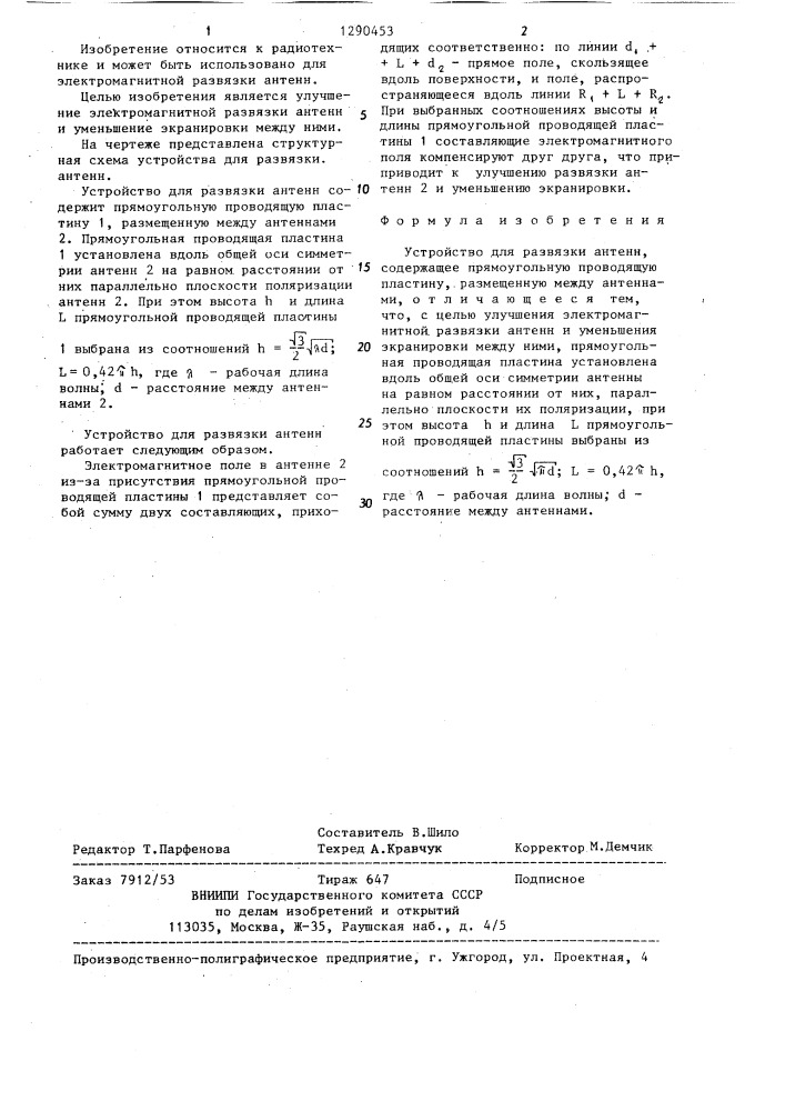 Устройство для развязки антенн (патент 1290453)