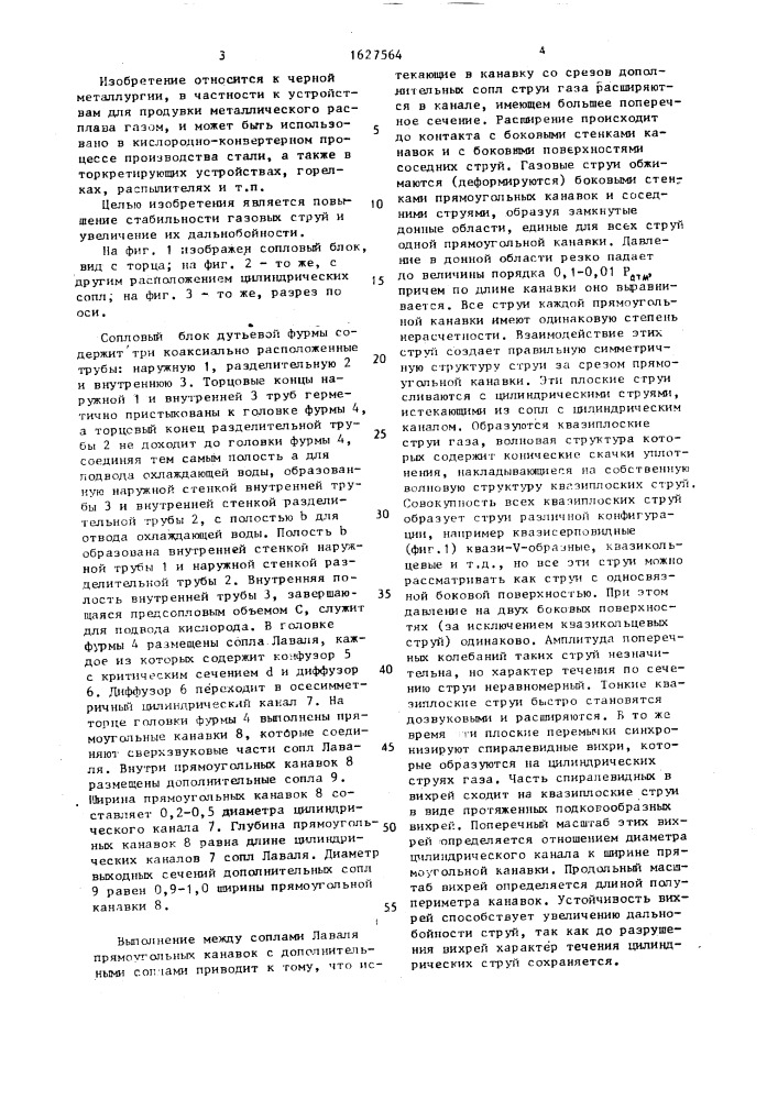 Сопловый блок дутьевой фурмы (патент 1627564)