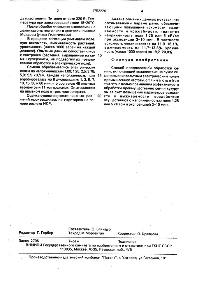 Способ предпосевной обработки семян (патент 1752220)