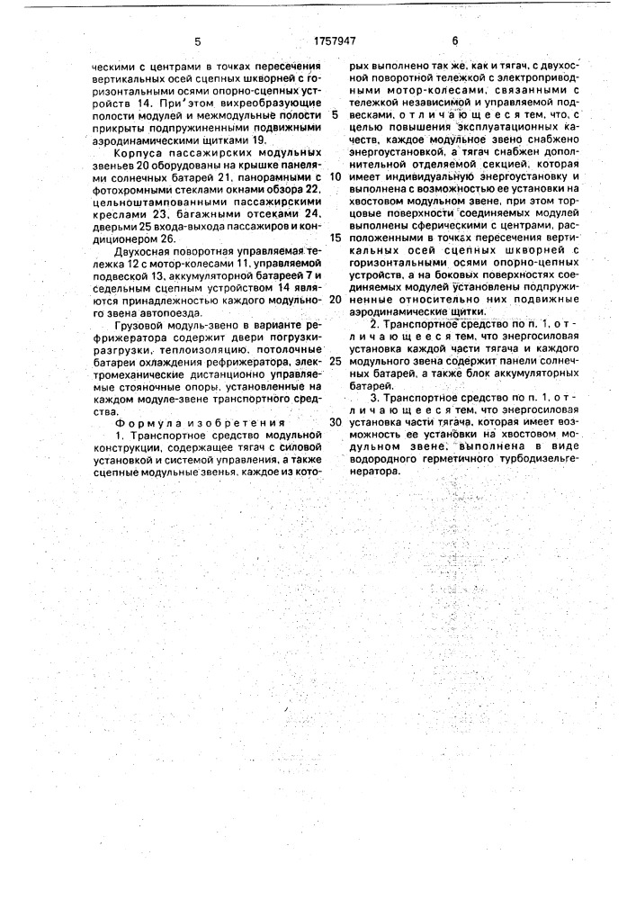 "транспортное средство модульной конструкции "руббан" (патент 1757947)