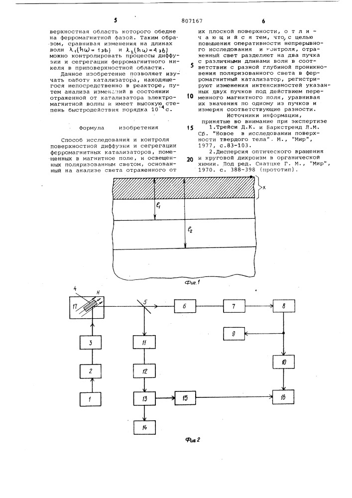 Способ исследования и контроляповерхностной диффузии и сегре-гации (патент 807167)