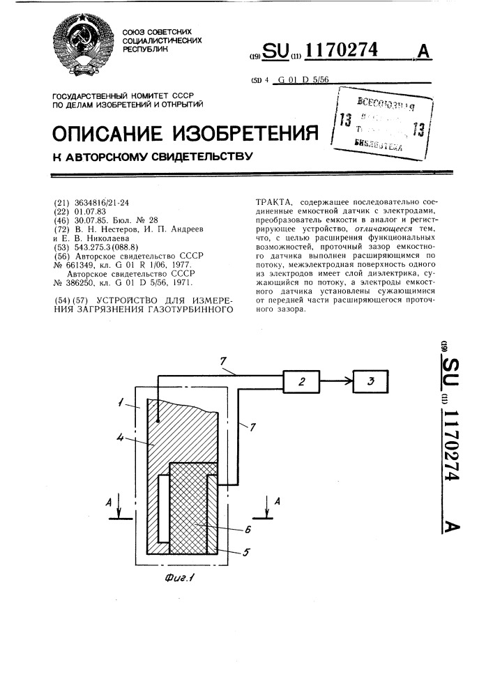 Устройство для измерения загрязнения газотурбинного тракта (патент 1170274)