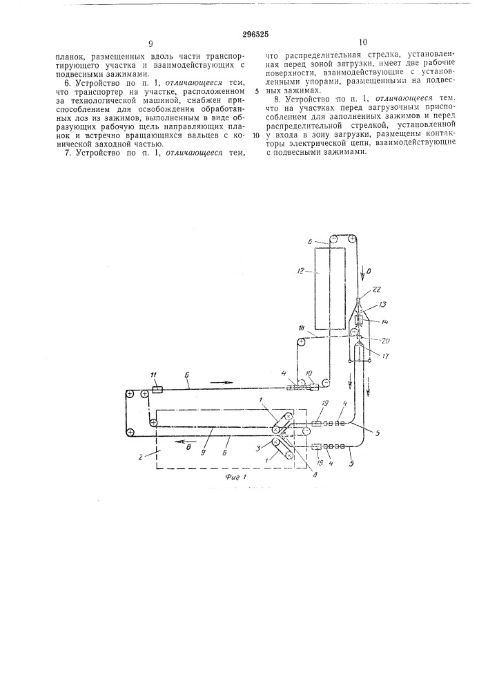 Устройство для подачи лоз хмеля в технологическуюмашину (патент 296525)