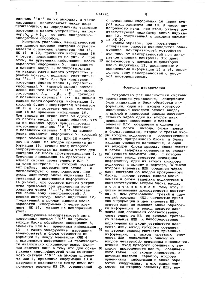 Устройство для диагностики системы программного управления (патент 634241)