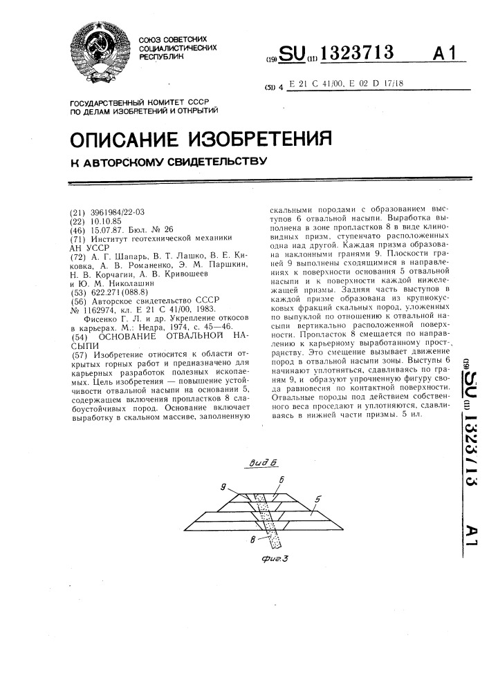 Основание отвальной насыпи (патент 1323713)