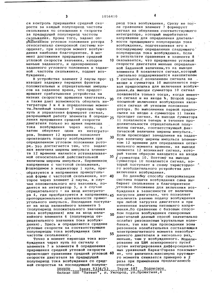 Способ синхронизации синхронного электродвигателя (патент 1056410)