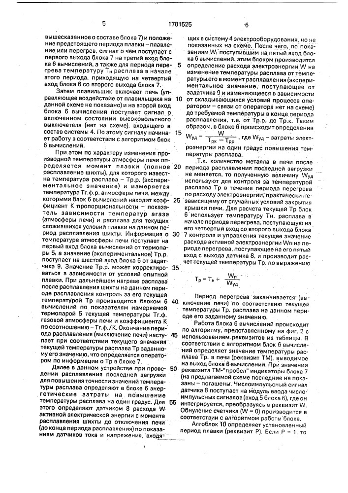 Устройство контроля температуры расплава в индукционной тигельной печи (патент 1781525)