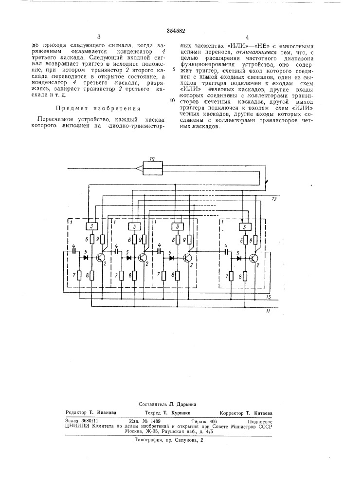 Пересчетное устройство (патент 354582)