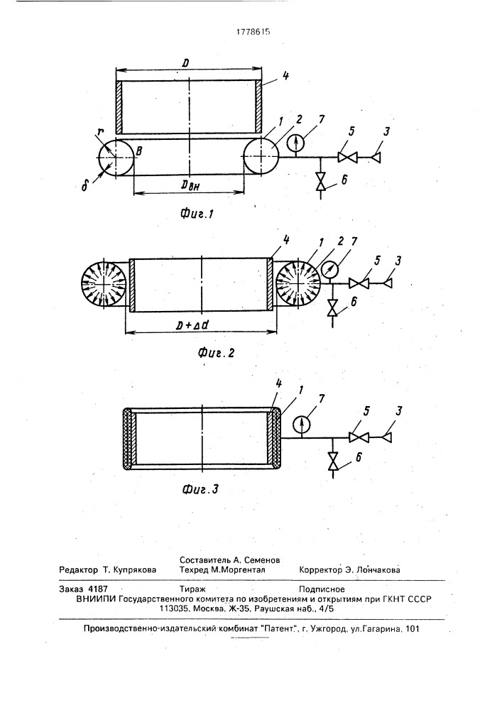 Способ нагружения конструкций внешним давлением (патент 1778615)