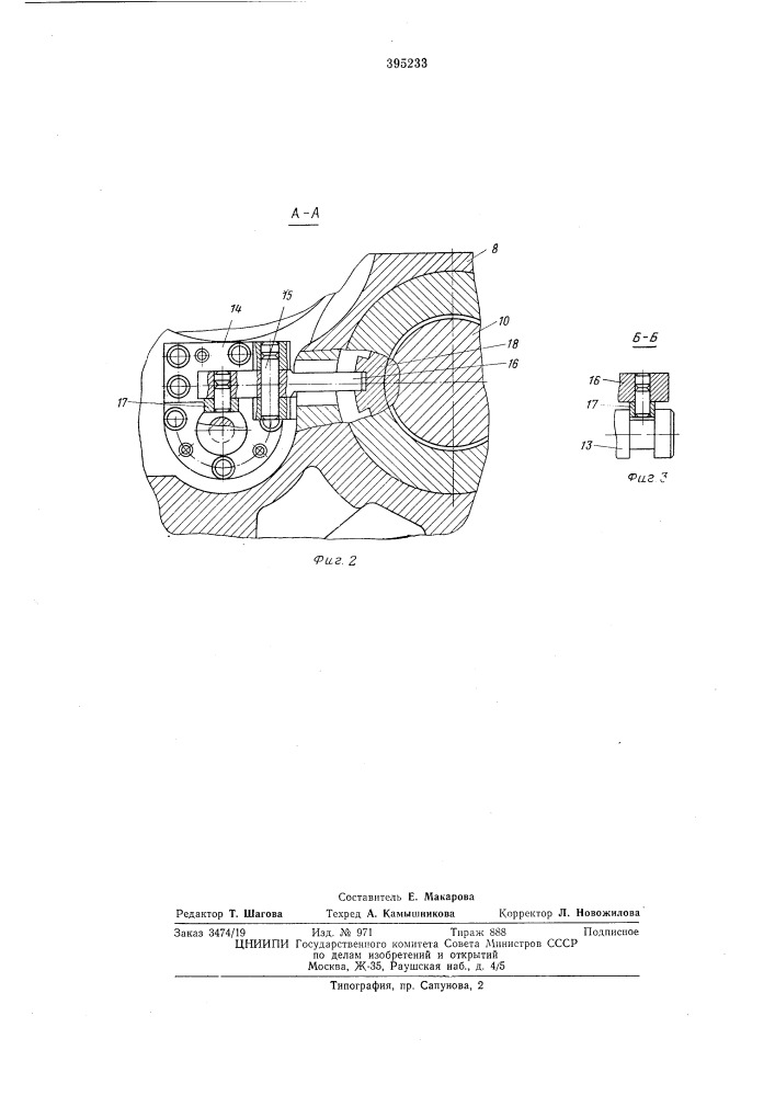 Механизм фиксации поворотных устройств (патент 395233)