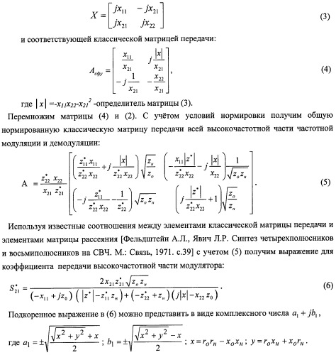 Способ амплитудной, фазовой и частотной модуляции высокочастотных сигналов и многофункциональное устройство его реализации (патент 2488945)