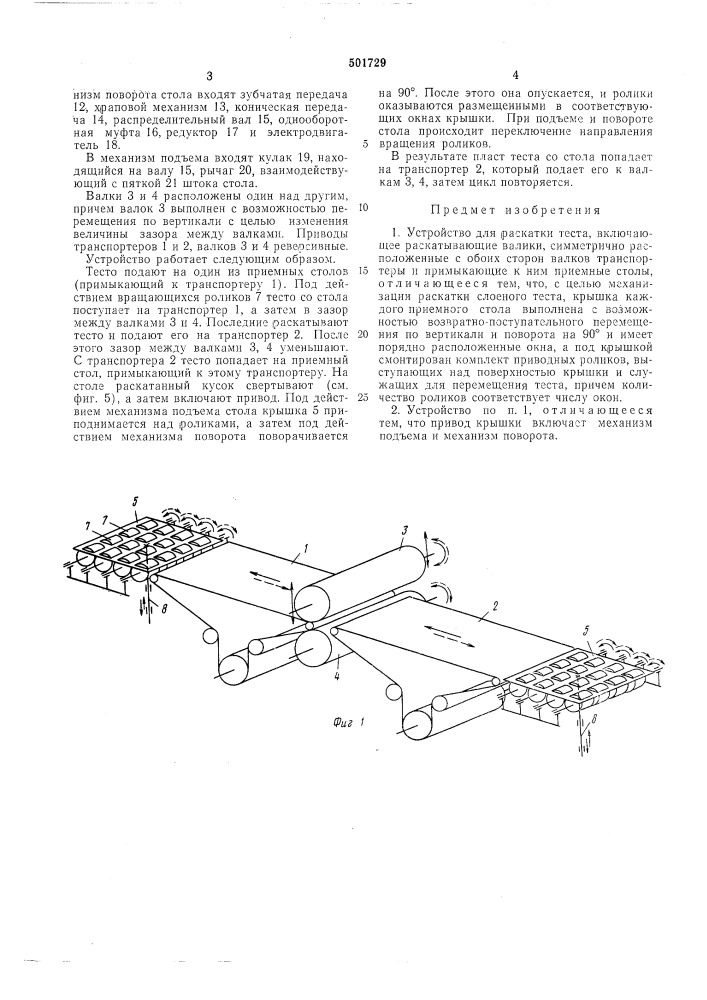 Устройство для раскатки теста (патент 501729)
