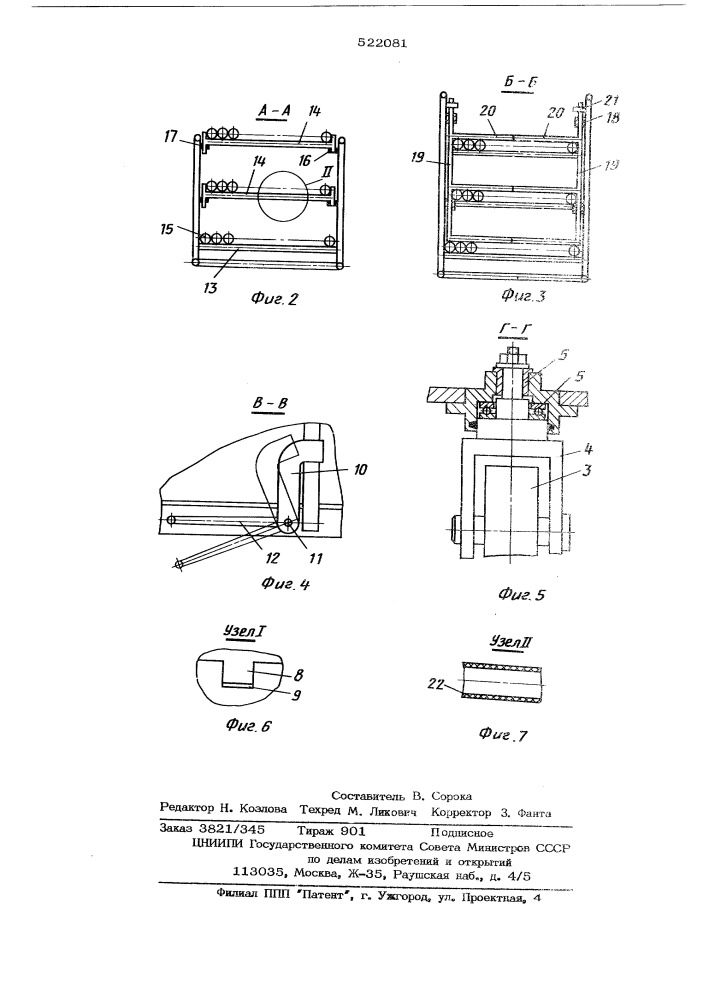 Устройство для транспортирования труб (патент 522081)