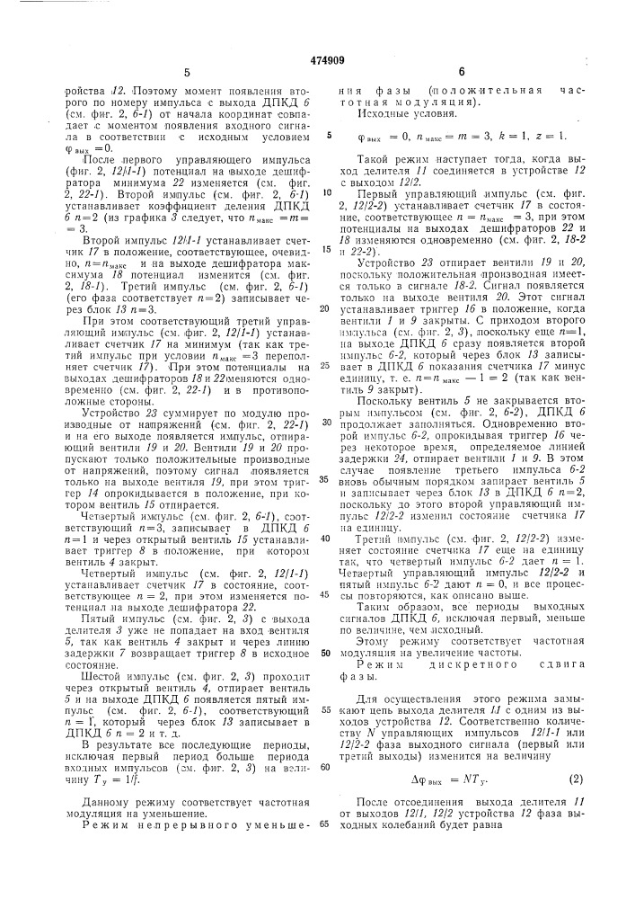 Импульсный фазовращатель (патент 474909)