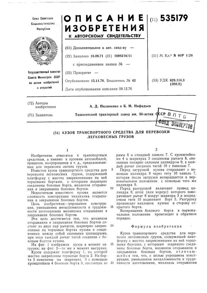 Кузов транспортного средства для перевозки легковесных грузов (патент 535179)