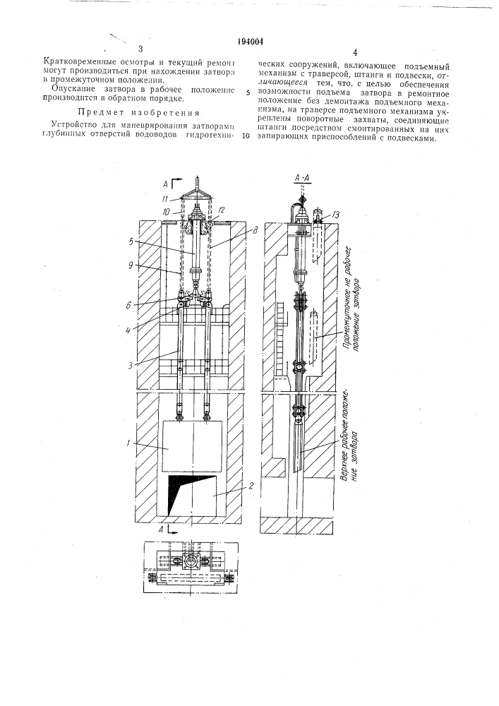 Патент ссср  194004 (патент 194004)