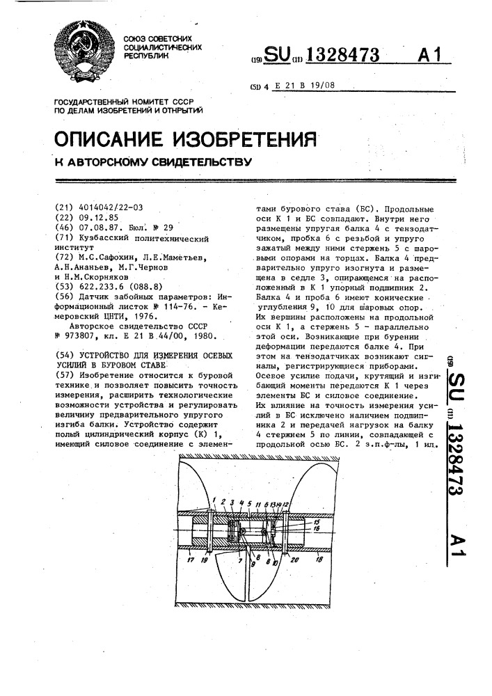 Устройство для измерения осевых усилий в буровом ставе (патент 1328473)