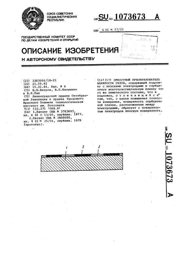 Емкостный преобразователь влажности газов (патент 1073673)