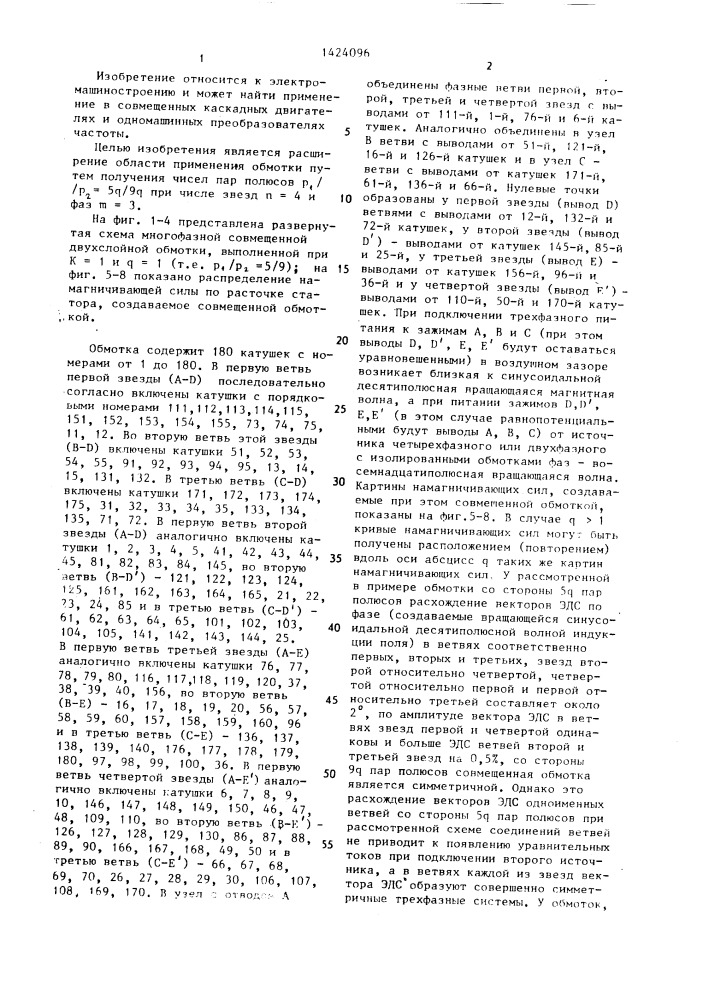 Многофазная совмещенная двухслойная обмотка на 5 @ и 9 @ пар полюсов (патент 1424096)