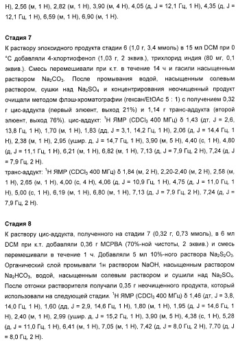 Карбоциклические и гетероциклические арилсульфоны, их применение и фармацевтическая композиция на их основе, обладающая свойствами ингибитора  -секретазы (патент 2448964)