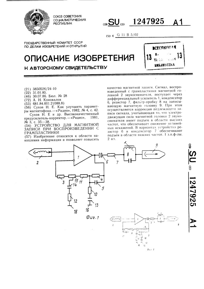 Устройство для магнитной записи при воспроизведении с грампластинки (патент 1247925)