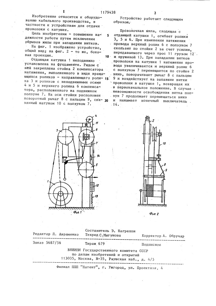 Устройство для отдачи проволочных жил (патент 1179438)