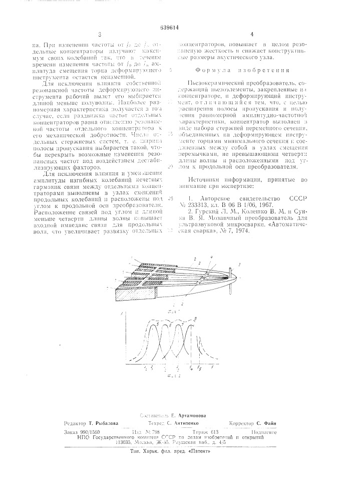 Пьезоэлектрический преобразователь (патент 639614)