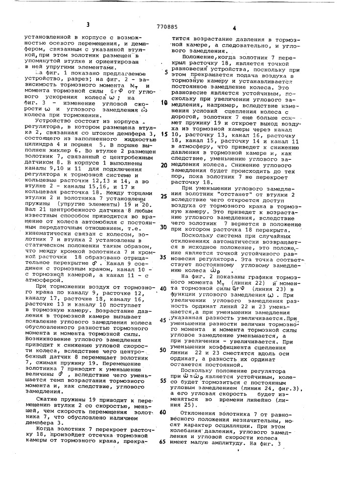 Противоблокировочное устройство (патент 770885)