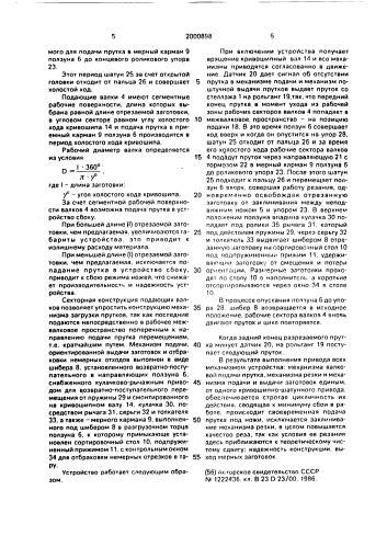 Устройство для резки прутков на мерные заготовки (патент 2000898)